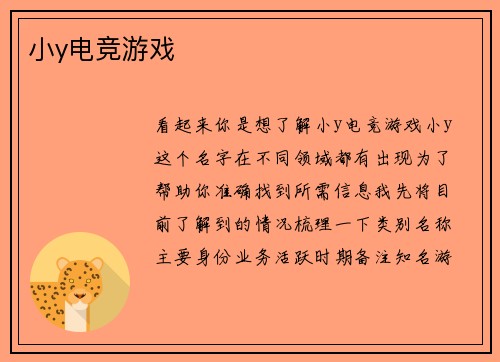 小y电竞游戏