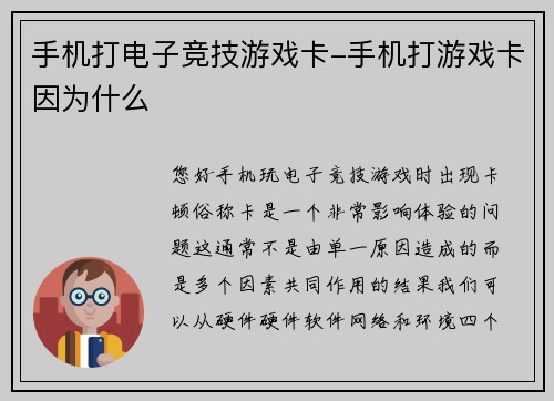 手机打电子竞技游戏卡-手机打游戏卡因为什么