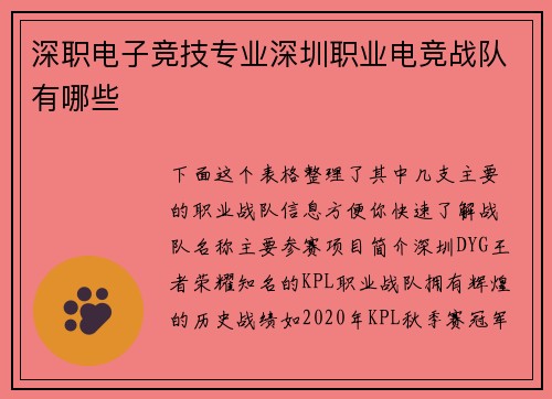 深职电子竞技专业深圳职业电竞战队有哪些